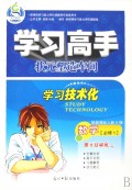 学习高手：数学（必修1）（配新课标人教A版）