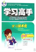 数学(7上配新课标人教版)/学习高手
