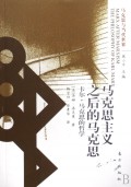 马克思主义之后的马克思(卡尔·马克思的哲学)/马克思与当代世界