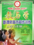 教与学新课时周末同步训练：小学5年级英语（上）（人教版PEP）