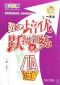几何(8年级)/数学培优跃级训练