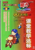 六年级数学(上配北京师范大学出版社实验教科书双色)/课堂教学达标