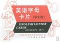 英语字母卡片(学生用)