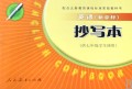 英语抄写本(供7年级学生使用新目标)/义教课程标准实验教科书