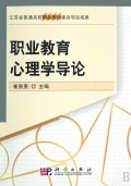 关于关于职业教育心理学建设的的大学毕业论文范文