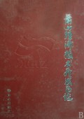 萧山经济技术开发区志(精)