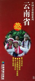 云南省旅游图