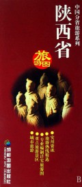 陕西省旅游图