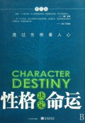 性格决定命运(共2册)
