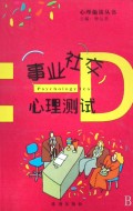 心理趣谈丛书(共3册)