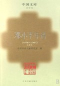 邓小平年谱（1975-1997）（套装上下册）
