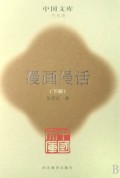 漫画漫话（1-2）