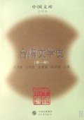 台湾文学史(1-3)