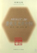 20世纪西方哲学东渐史(套装全4册)