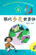 现代少儿世界语2