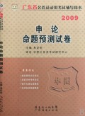 申论命题预测试卷