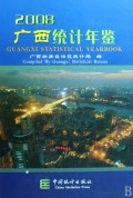 2008广西统计年鉴(附光盘)(精)