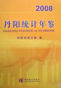 2008丹阳统计年鉴(精)