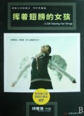 <em>挥着翅膀的女孩/饶雪漫</em>文集温暖珍藏版-博库网