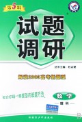 语文试题调研（第5辑写作高分大突破课标通用）
