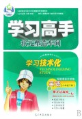 英语(8下配新课标外研版)/学习高手