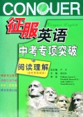 阅读理解(含任务型阅读)/征服英语中考专项突破