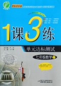 七年级数学(下国标苏科版)/1课3练单元达标测试