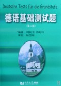 德语基础测试题