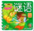 谜语
