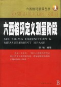 六西格玛黑带丛书(共4册)