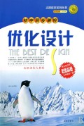 初中同步测控 优化设计 思想品德(九年级全一册)