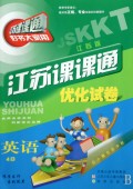 英语(4B江苏版)/江苏课课通优化试卷