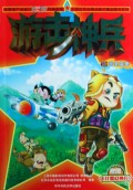 游击神兵(10密室盗图)/大型红色经典动画片精品图书系列