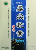 数学(选修2-3人教A版新课标高中同步)/鼎尖教案