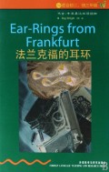 法兰克福的耳环(2级适合初2初3年级)/书虫牛津英汉双语读物