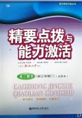 高二数学(第2学期试用本)/精要点拨与能力激活高中精学巧练丛书