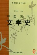 中国古代文学史(2)