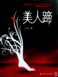 四马倒攒蹄美女日本四马倒攒蹄美女 驷马倒攒蹄美女 ...