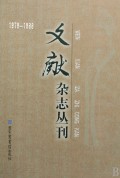 文献杂志丛刊(1979—1988共19册)(精)