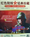 DVD弹道无痕(红色院线八一经典珍藏)-博库网