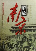 南京解放(上下)