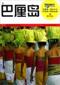 巴厘岛(赠DVD)