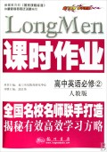 高中英语(必修2人教版)/课时作业
