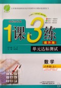 数学(8上国标苏科版提升版)/1课3练单元达标测试