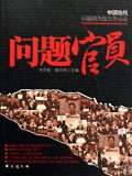 官场小说县委_官场之风流人生_山西官场地震_官场 ...