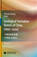 中国地层名称(1866-2000共2册)(精)