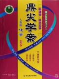 化学(人教版必修2新课标高中同步)