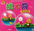 找不同(出去走走)/找不同系列