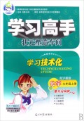 化学(9上配沪教版)/学习高手