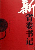 官场小说县委_官场之风流人生_山西官场地震_官场 ...